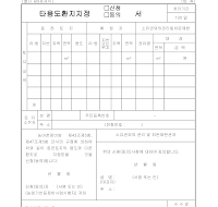 타용도환지지정신청,동의서 타용도환지지정신청,동의서